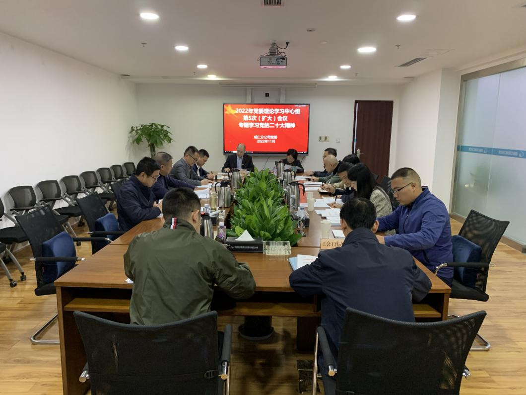 成仁分公司召开2022年第5次党委中心组学习（扩大）会议专题学习党的二十大会议精神.png