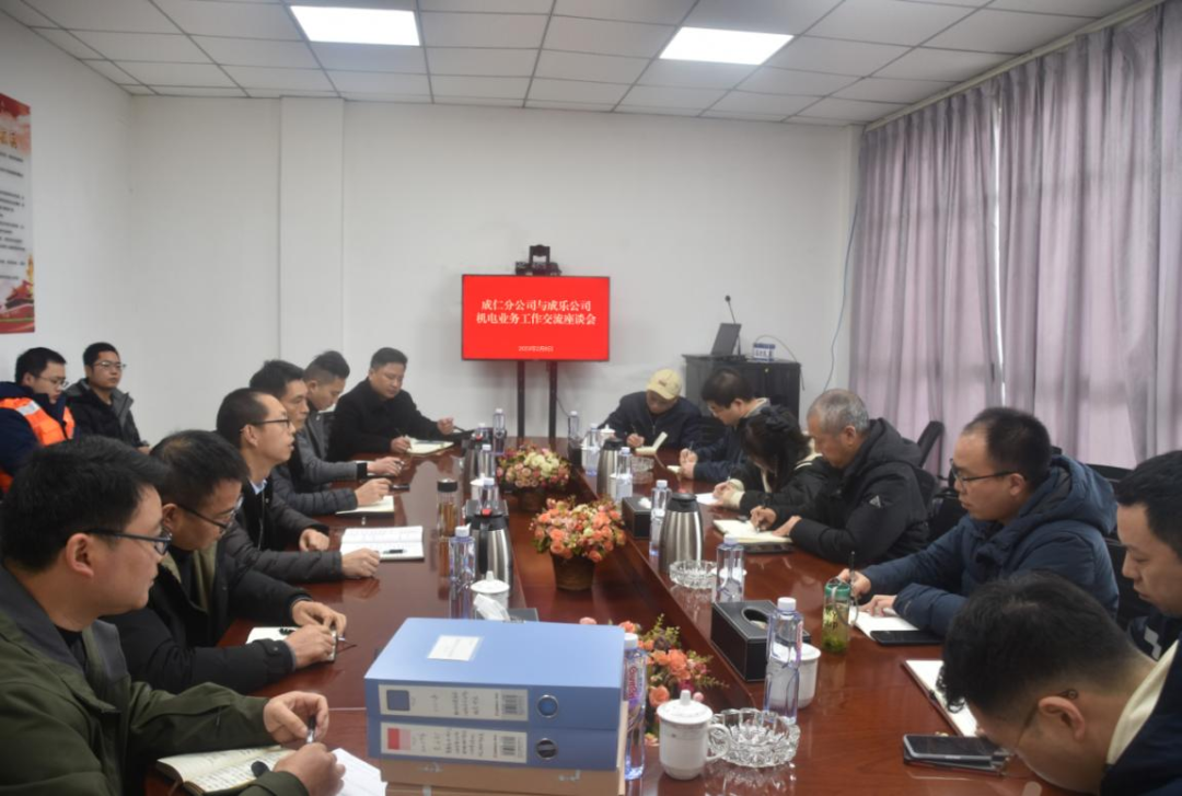 成乐公司与成仁分公司开展机电业务工作.png